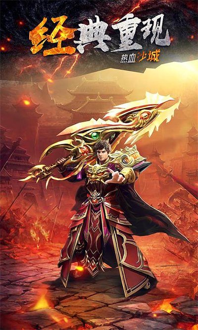 震撼开启，传奇风暴，驰骋游戏全新世界